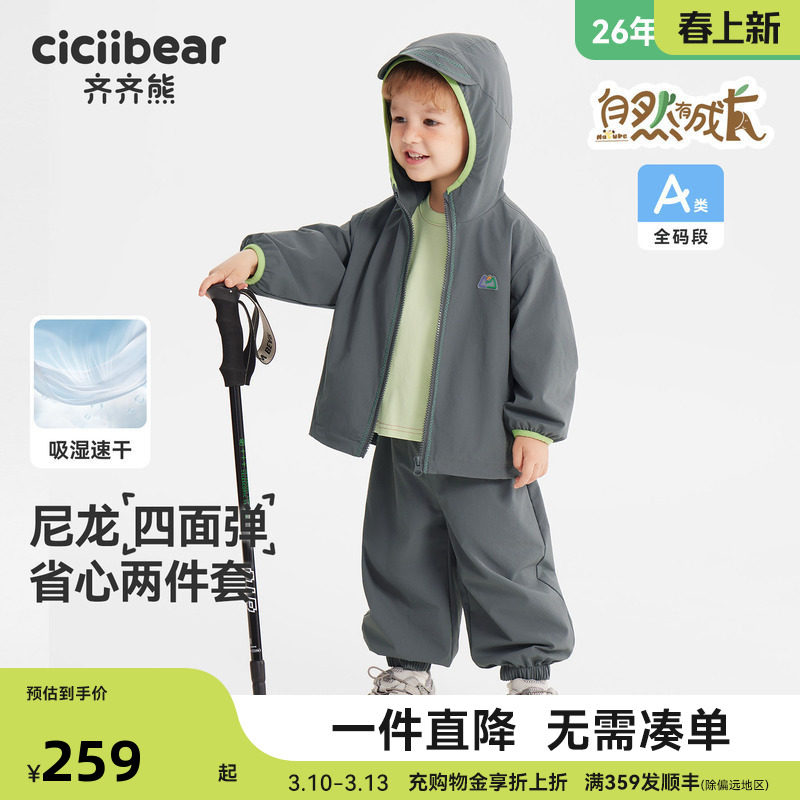 [吸湿速干四面弹]齐齐熊宝宝运动套装男童户外春款2026新款儿童装