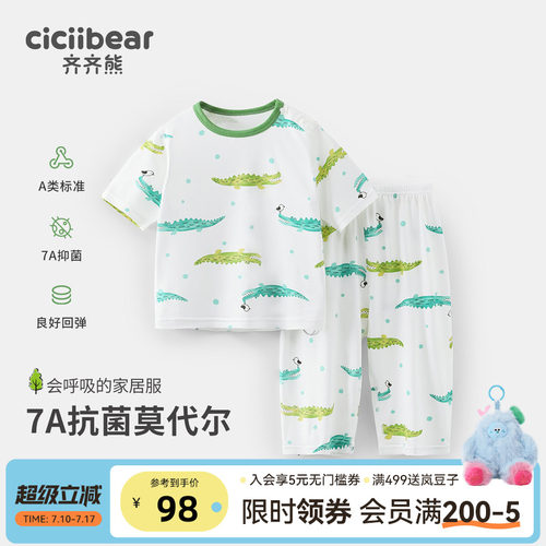 齐齐熊莫代尔抗菌儿童睡衣家居服