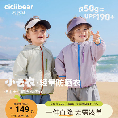 齐齐熊儿童防晒衣外套薄款男童