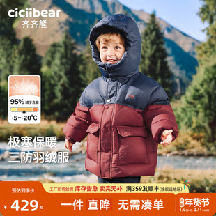 [三防极寒保暖95绒子]齐齐熊宝宝中长款加厚羽绒服男女童冬装儿童