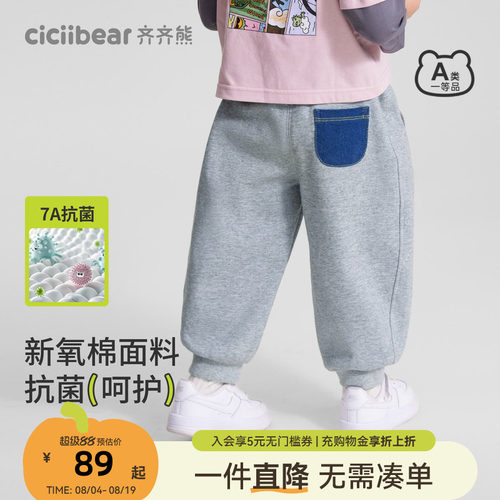 齐齐熊宝宝7A抗菌抑螨柔软卫裤