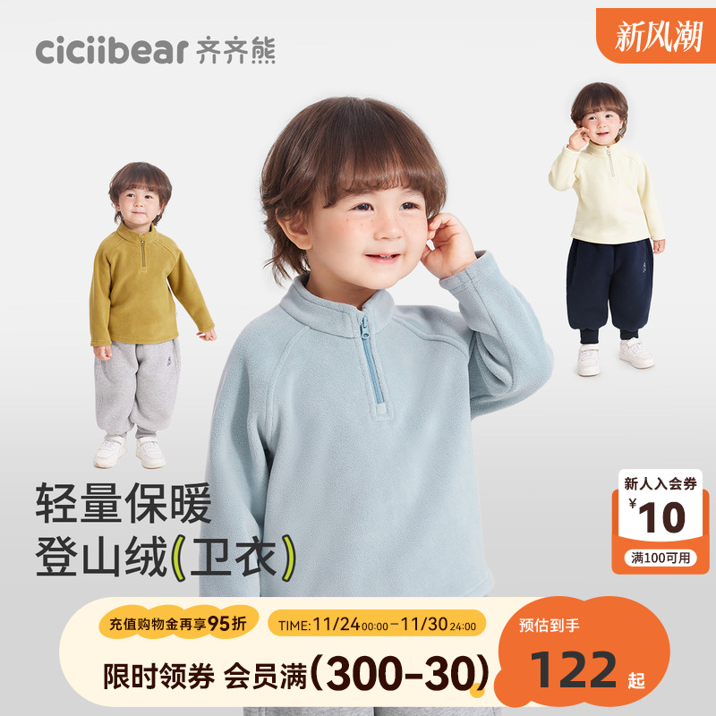 齐齐熊宝宝轻量保暖奥利绒卫衣