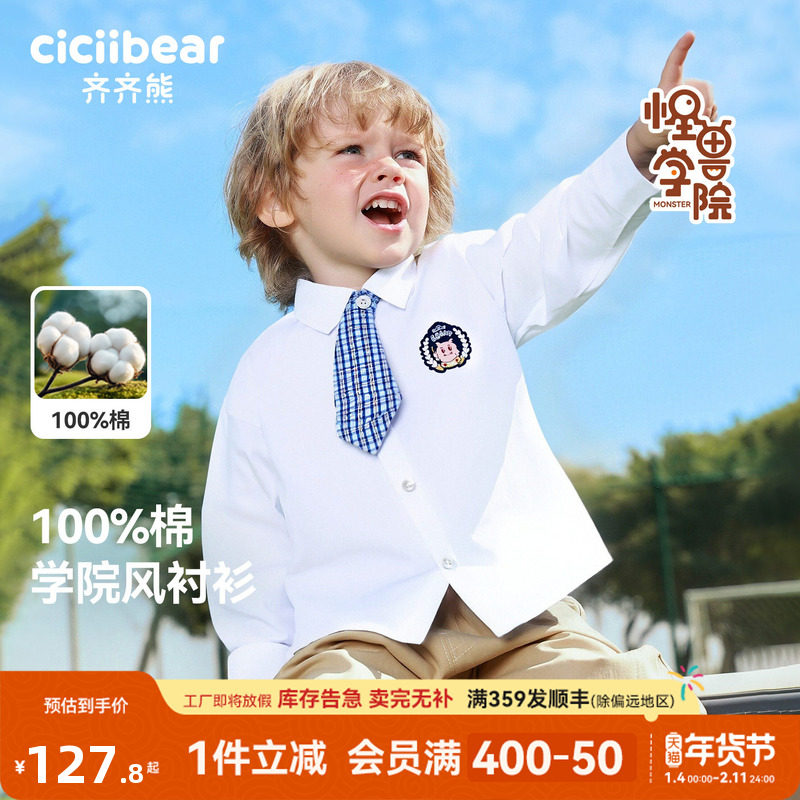 齐齐熊宝宝白色衬衫男童纯棉长袖衬衣春季2026新款学院风儿童外套,淘宝优惠券,粉丝福利购,淘宝优惠卷