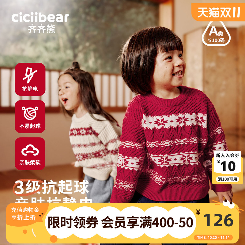 齐齐熊宝宝费尔岛提花秋冬毛衣