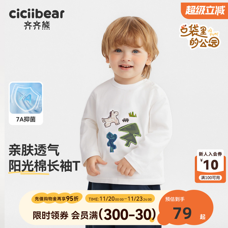 [7A抗菌]齐齐熊男童t恤长袖