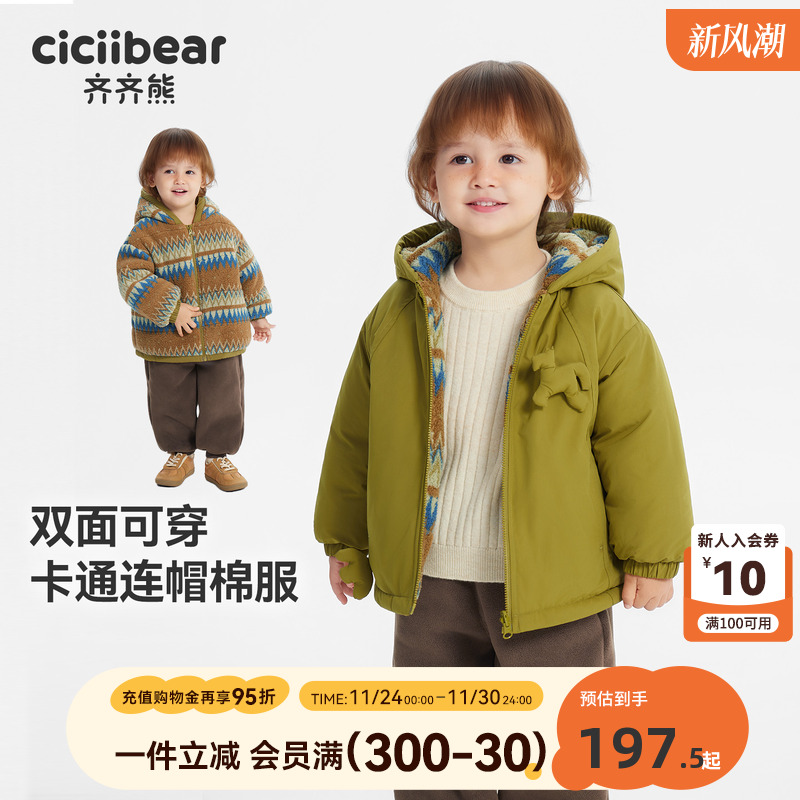 齐齐熊男童秋冬双面穿棉服外套