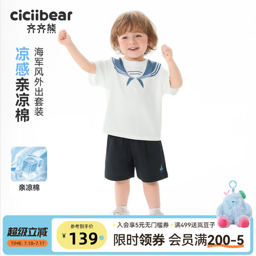 齐齐熊宝宝套装夏季短袖学院