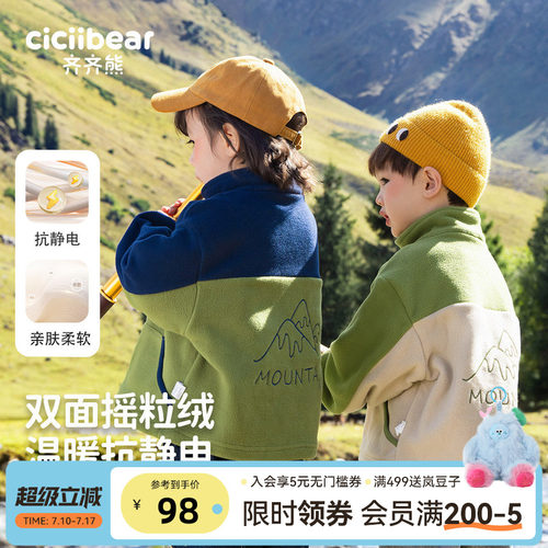 齐齐熊双面男童摇粒绒外套抗静电