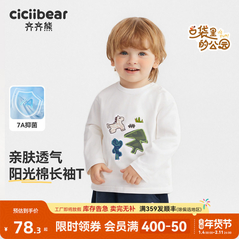[7A抗菌]齐齐熊男童t恤长袖春秋款宝宝上衣儿童白色童装衣服纯色,童装/婴儿装/亲子装,T恤,淘宝优惠券,粉丝福利购,淘宝优惠卷
