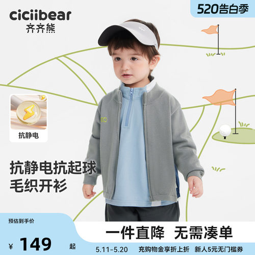 [GOLF系列]齐齐熊男童抗静电毛衣