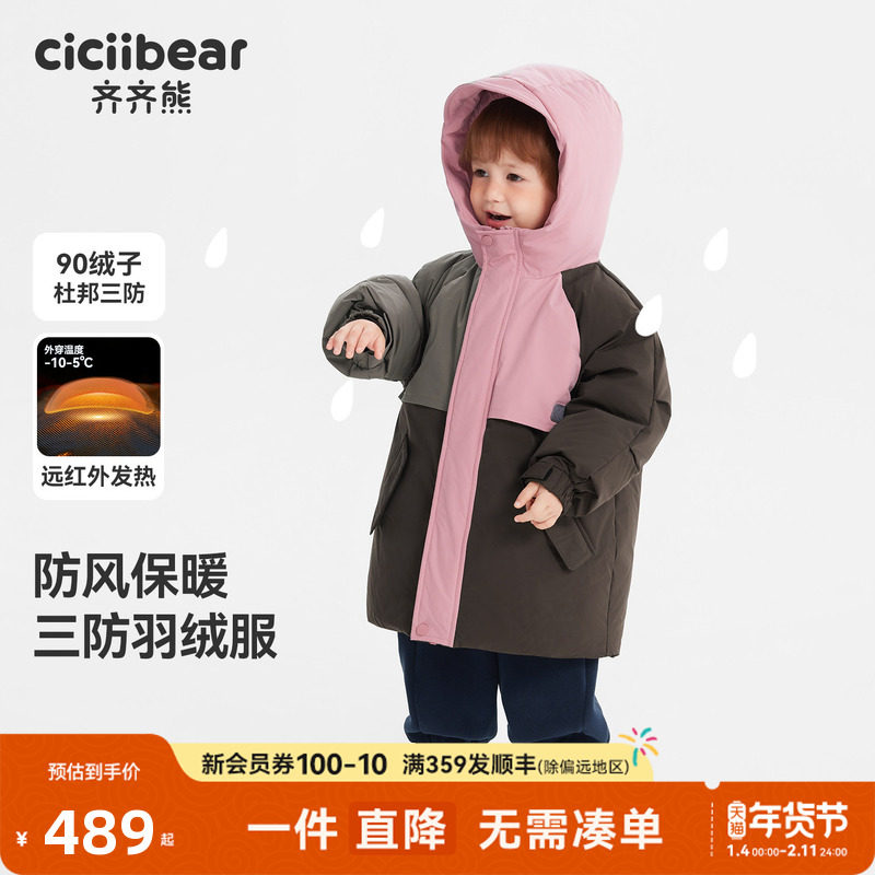 [三防蓄热]齐齐熊宝宝羽绒服中长款男童加厚保暖冬装儿童连帽上衣