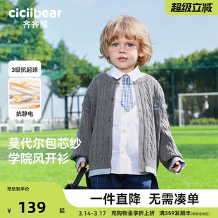 [抗静电起球]齐齐熊宝宝毛衣开衫春款男童外套学院风2026新款儿童