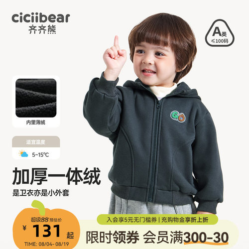 齐齐熊宝宝秋冬连帽卫衣外套加绒
