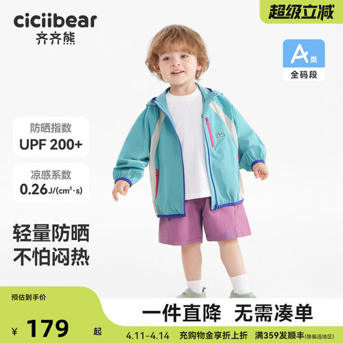[UPF200+]齐齐熊宝宝防晒衣外套