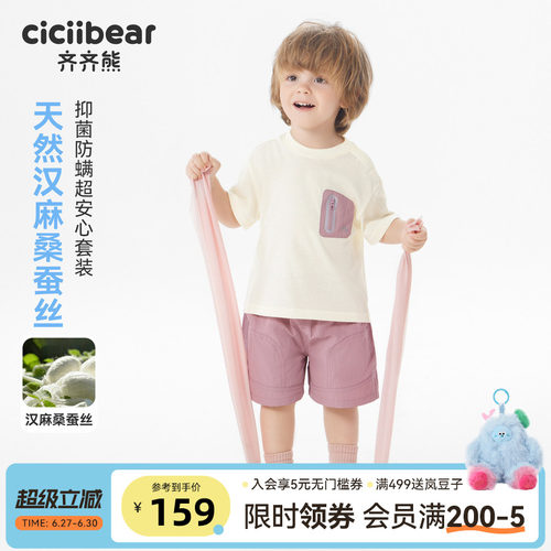 齐齐熊宝宝夏季T恤套装