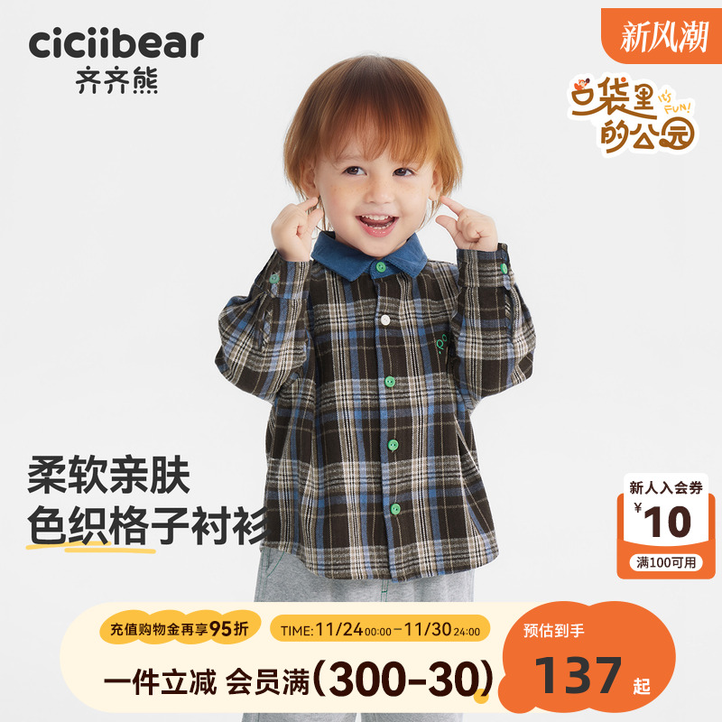 齐齐熊100%棉男童秋冬格子衬衫