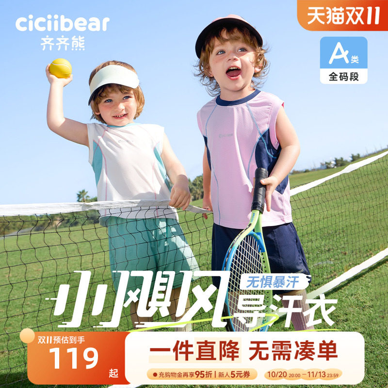 齐齐熊宝宝防晒速干套装夏款
