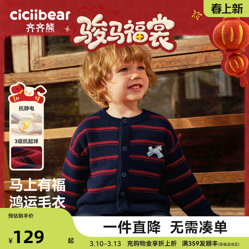 [力安同款][骏马福裳]齐齐熊男童毛衣开衫冬新年红色加厚宝宝毛线