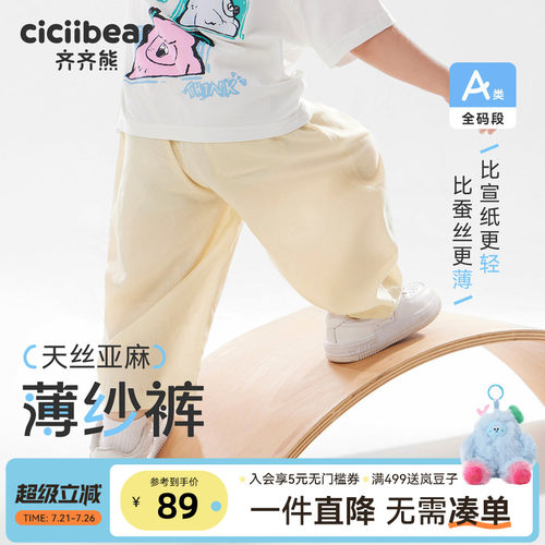 [天丝亚麻防蚊裤3.0]齐齐熊裤子