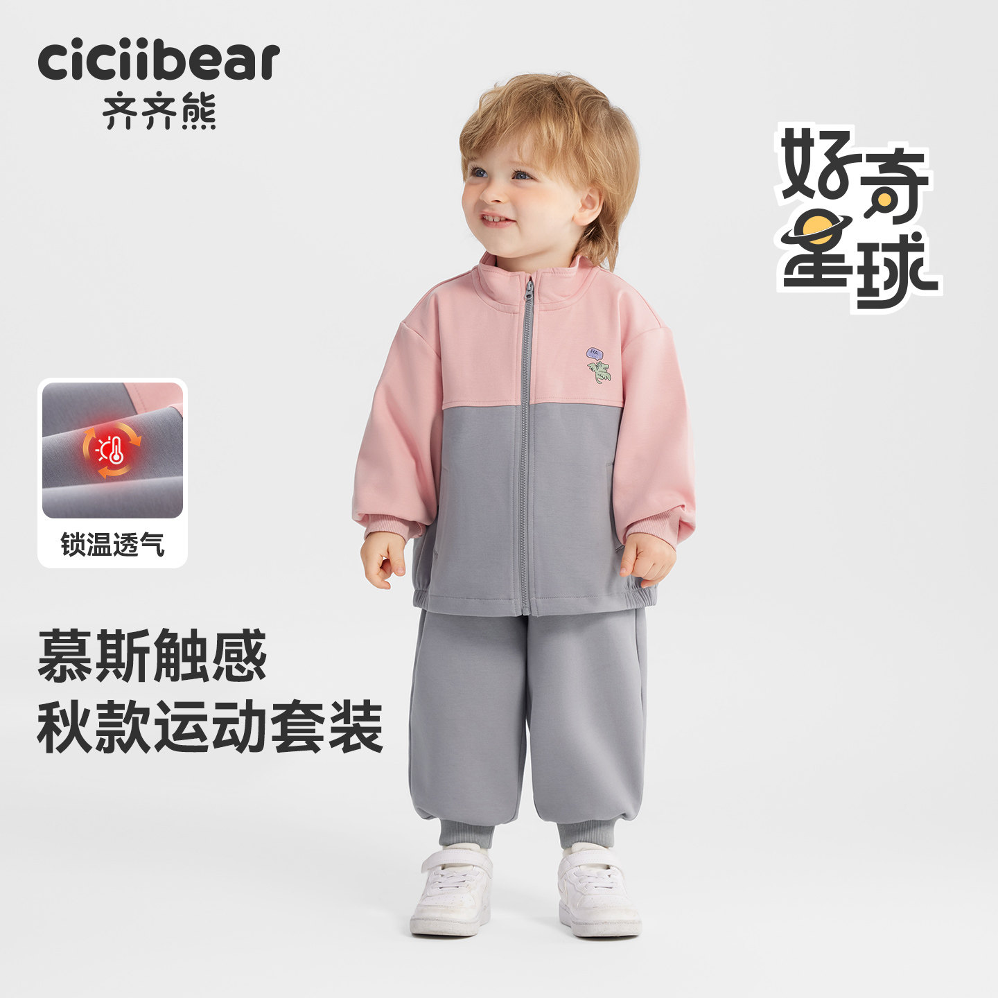 [空气层]齐齐熊宝宝运动套装儿童春秋款户外衣服男童女童卫衣童装