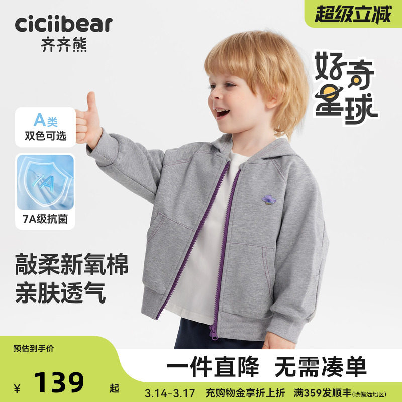 [7A抗菌]齐齐熊男童外套连帽春秋装宝宝卫衣儿童运动上衣休闲外衣