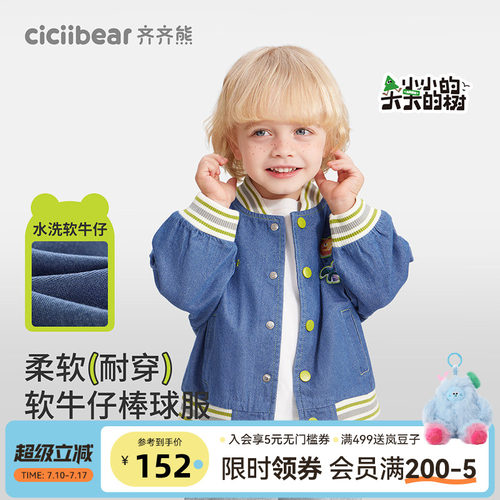 齐齐熊宝宝美式校园软牛仔棒球服