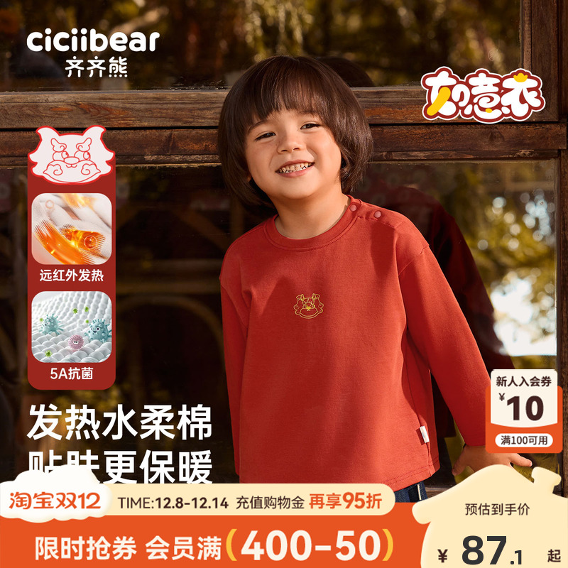 齐齐熊宝宝远红外发热秋冬T恤