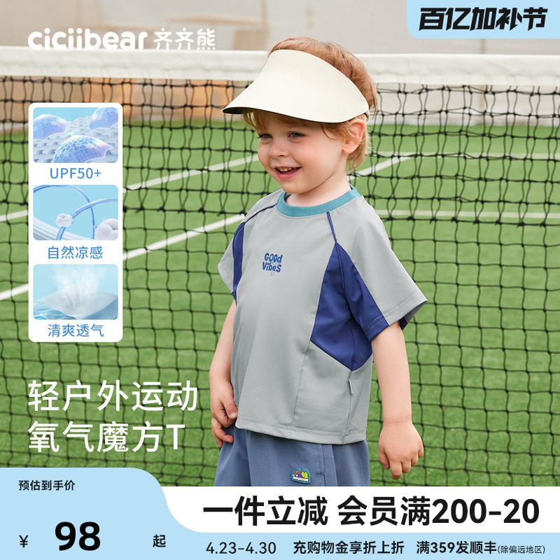 [凉感氧气魔方T]齐齐熊宝宝t恤短袖夏款男童半袖防晒衣儿童运动衣