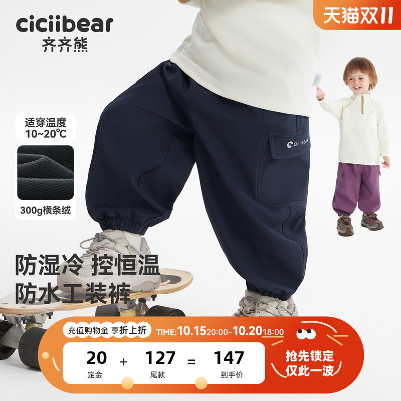 [防水]齐齐熊宝宝裤子秋冬款加绒男童冲锋裤儿童工装裤童装衣服女