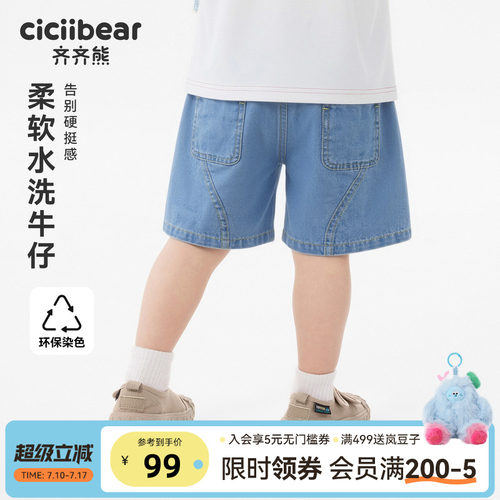 齐齐熊宝宝短裤夏季男童牛仔裤