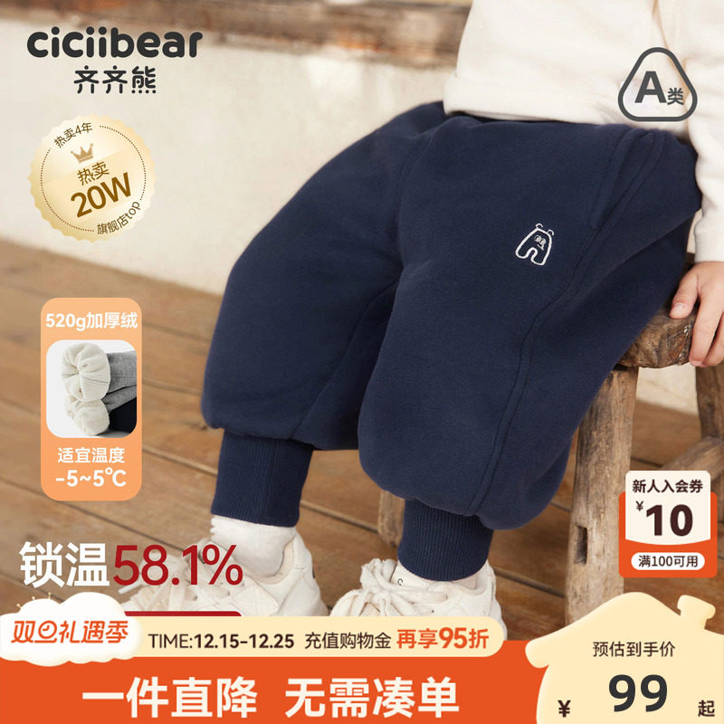 [防冻裤][520G一体绒]齐齐熊宝宝裤子加绒加厚棉裤冬季男童卫裤女