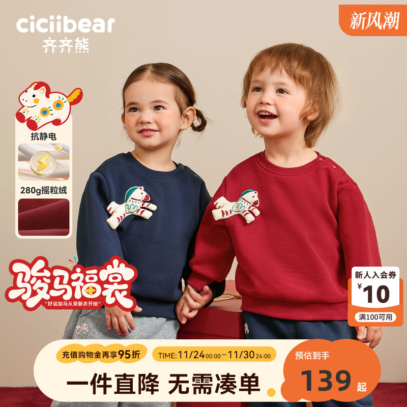 齐齐熊宝宝加绒新年儿童红色卫衣