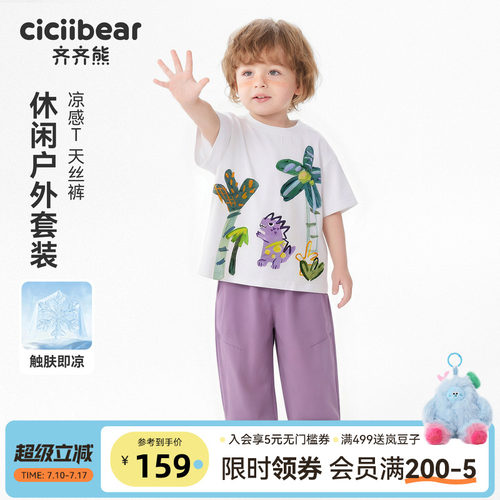 齐齐熊宝宝夏季凉感套装