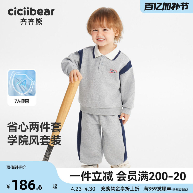 [7A抗菌学院风]齐齐熊宝宝卫衣套装男童春秋款POLO衫儿童休闲童装
