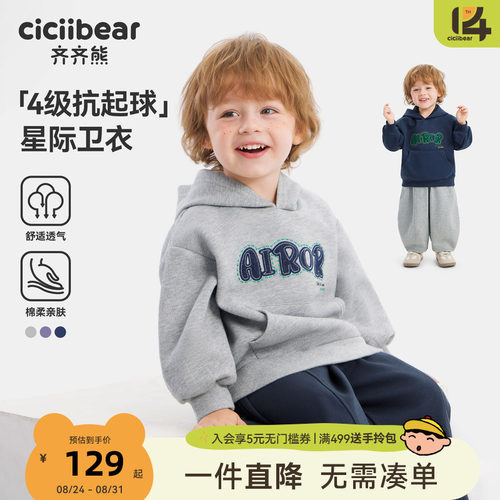 齐齐熊男童连帽春装卫衣宝宝外套