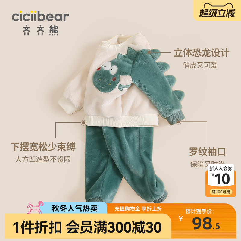 齐齐熊宝宝珊瑚绒睡衣家居服套装
