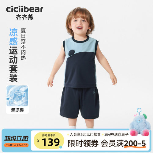 齐齐熊宝宝背心套装夏季男童