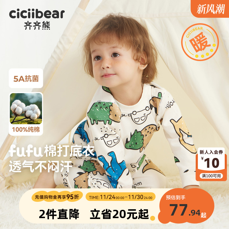 齐齐熊纯棉儿童秋衣秋裤抗菌A类