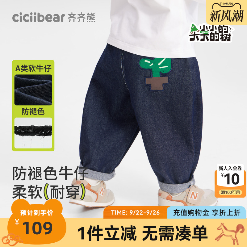[防褪色软牛仔裤]齐齐熊宝宝裤子春秋款男童2025新款儿童休闲裤女
