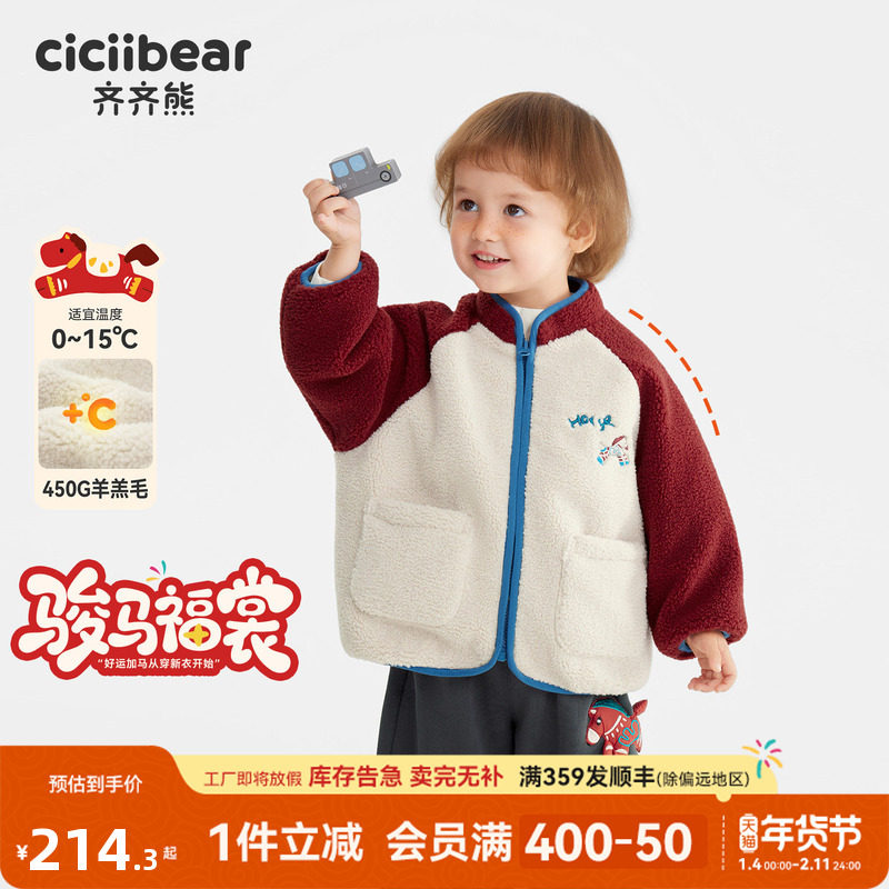 [骏马福裳450g羊羔毛]齐齐熊宝宝新年加绒外套男女童红色儿童冬款,童装/婴儿装/亲子装,普通外套,淘宝优惠券,粉丝福利购,淘宝优惠卷