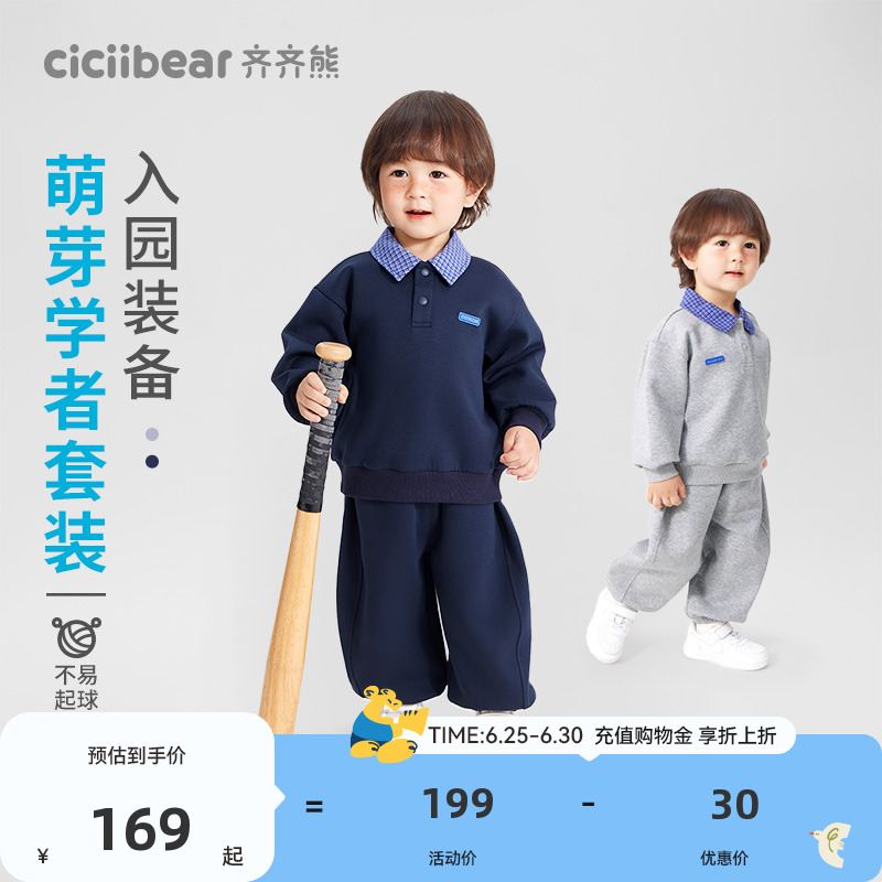 【萌芽学者】齐齐熊宝宝套装男童春装学院风卫衣儿童校园款男装潮