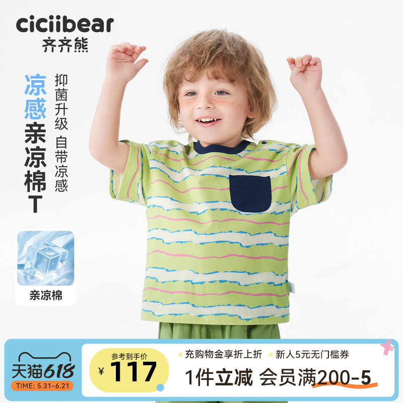 【专柜同款】齐齐熊宝宝条纹短袖t恤夏装男童体恤上衣薄款2026新