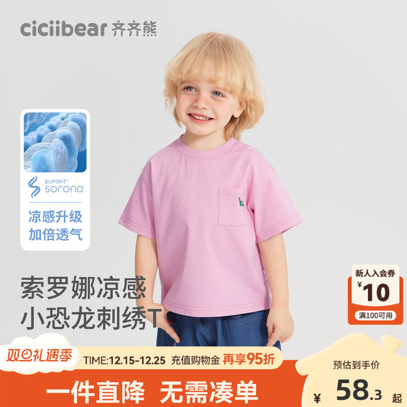 [佳佳同款][索罗娜抗菌恐龙T]齐齐熊男童t恤短袖夏款宝宝半袖粉色