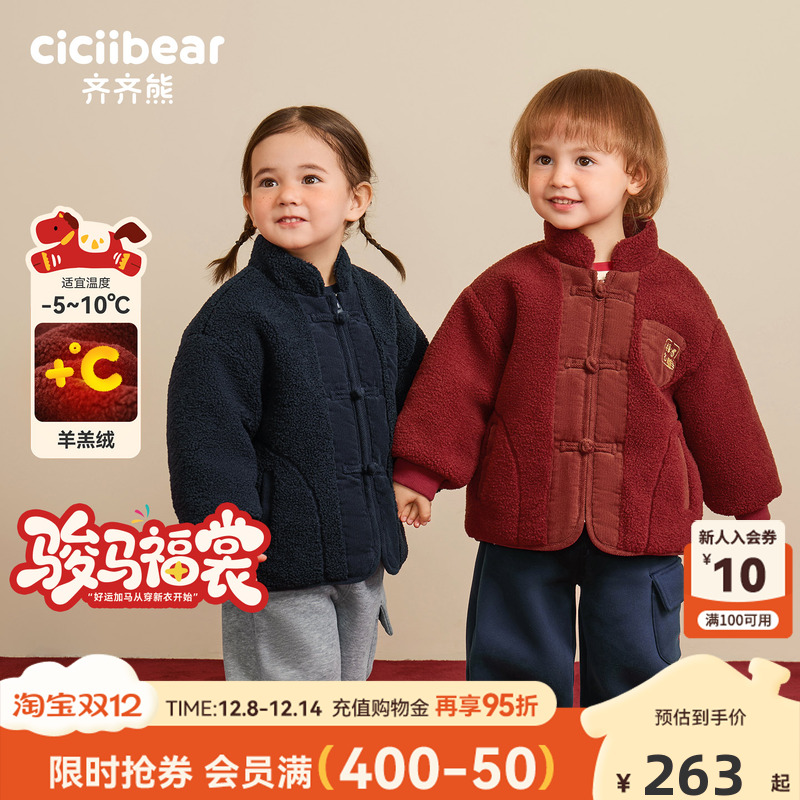 齐齐熊新中式羊羔绒外套加厚保暖