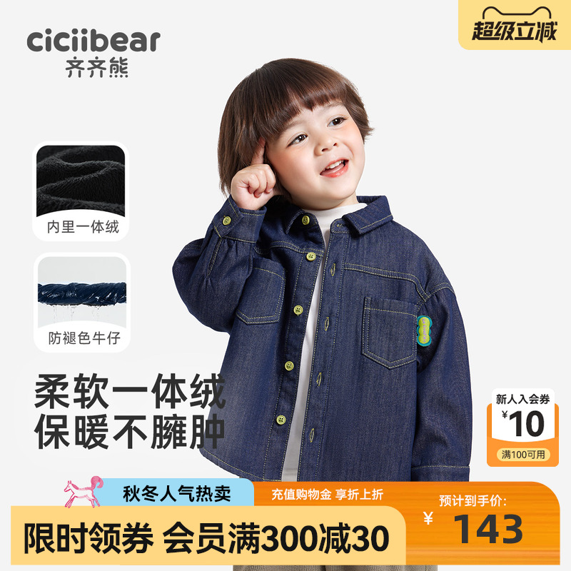 齐齐熊宝宝秋冬牛仔衬衫