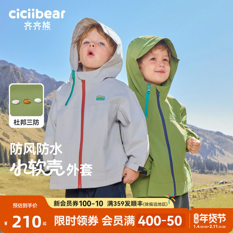 [杜邦三防]齐齐熊宝宝冲锋外套男童儿童户外防风防水衣服软壳上衣,童装/婴儿装/亲子装,儿童冲锋衣,淘宝优惠券,粉丝福利购,淘宝优惠卷