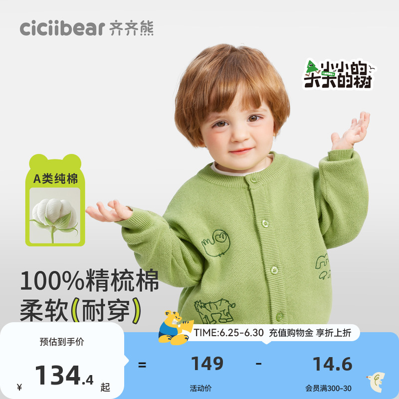 [100%棉]齐齐熊宝宝春季开衫男童圆领针织衫2025新款儿童圆领毛衣