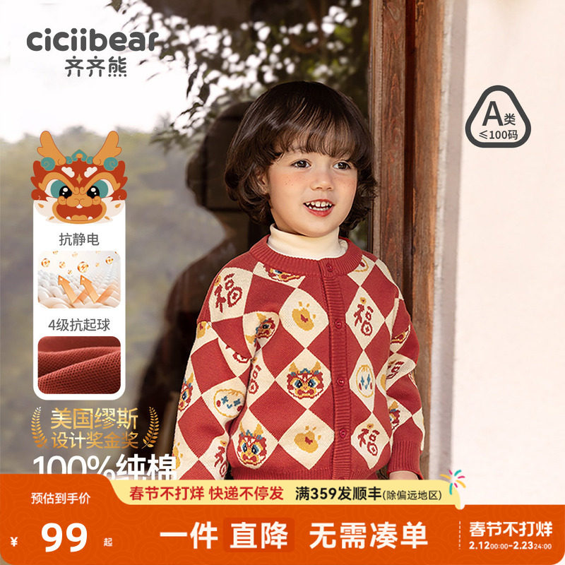 [纯棉]齐齐熊男童毛衣红色拜年服宝宝新年开衫儿童针织衫亲子装童