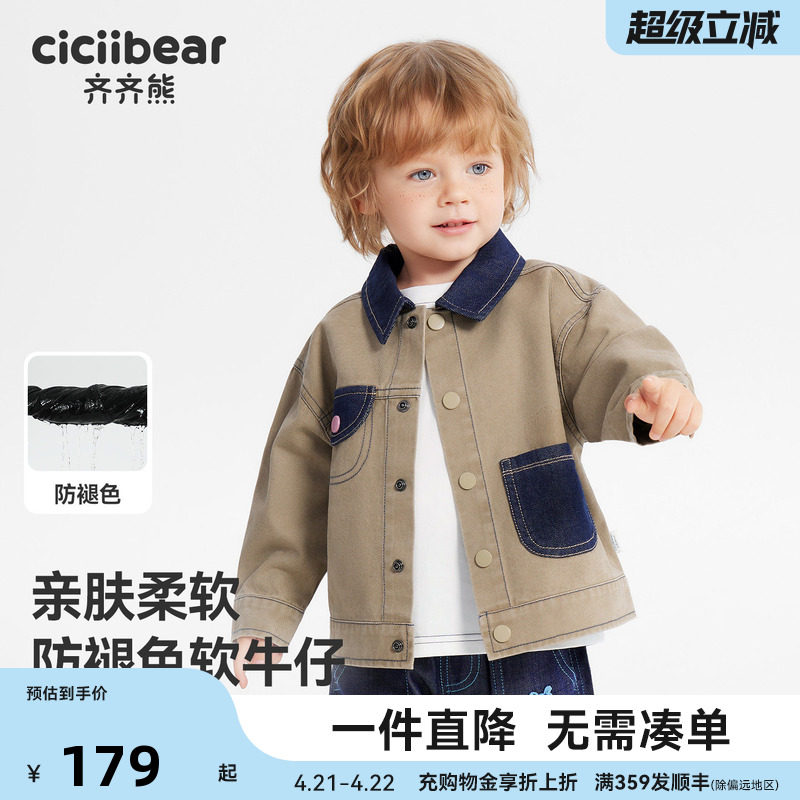 [巴恩风防褪色]齐齐熊宝宝软牛仔外套男童夹克春秋款2026新款儿童