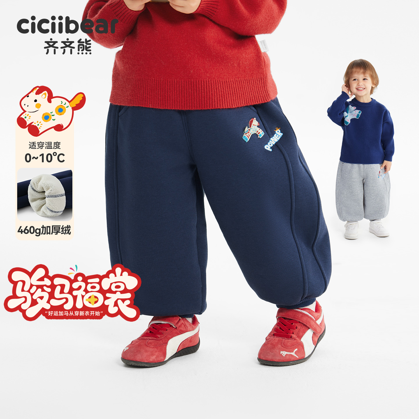 齐齐熊男童卫裤秋冬加绒款